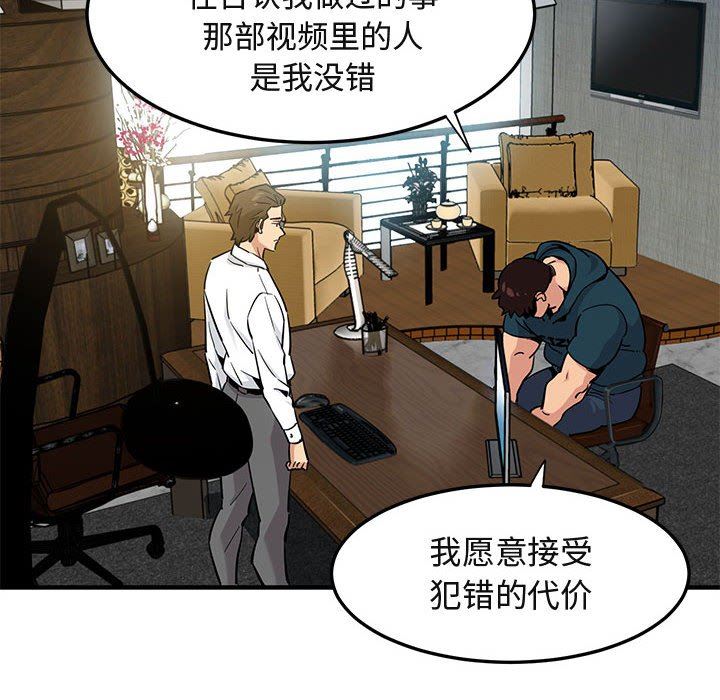 闯入我们家的H先生 第13话 第9页