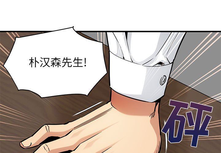 闯入我们家的H先生 第13话 第3页