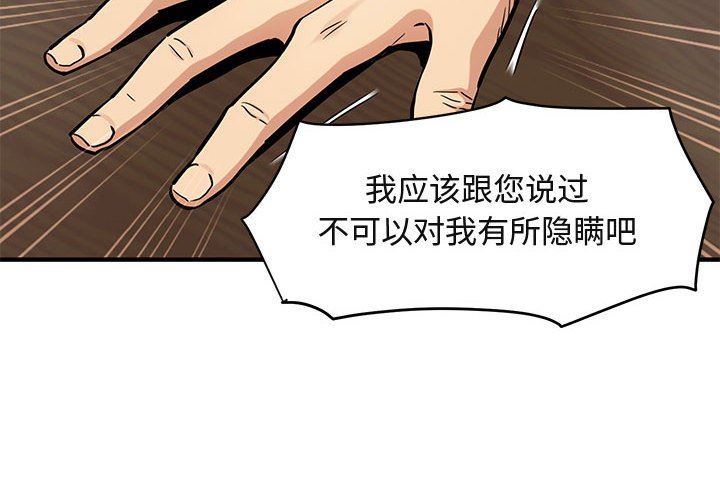 闯入我们家的H先生 第13话 第4页