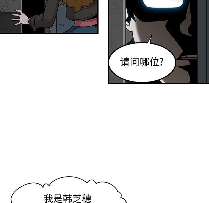 闯入我们家的H先生 第13话 第42页