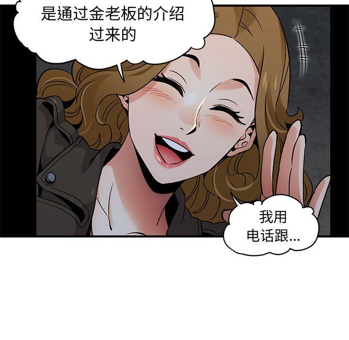 闯入我们家的H先生 第13话 第43页