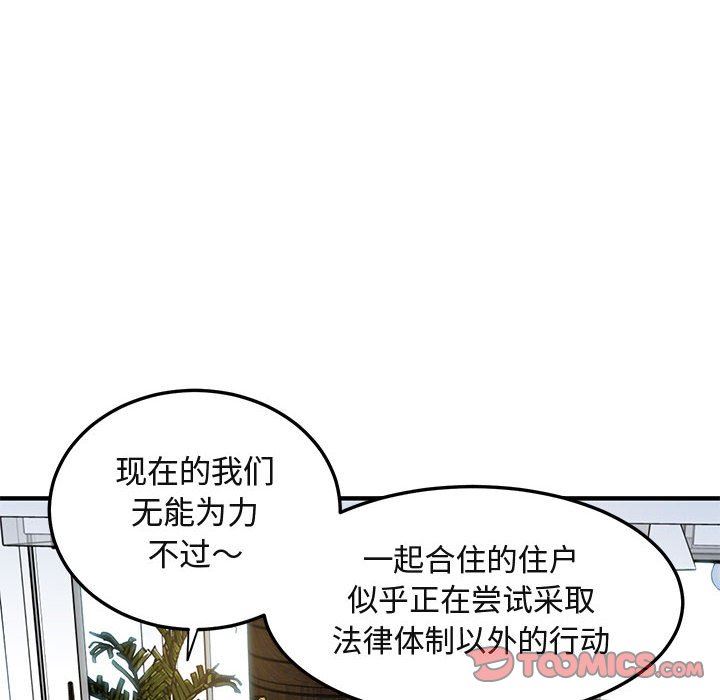 闯入我们家的H先生 第13话 第20页