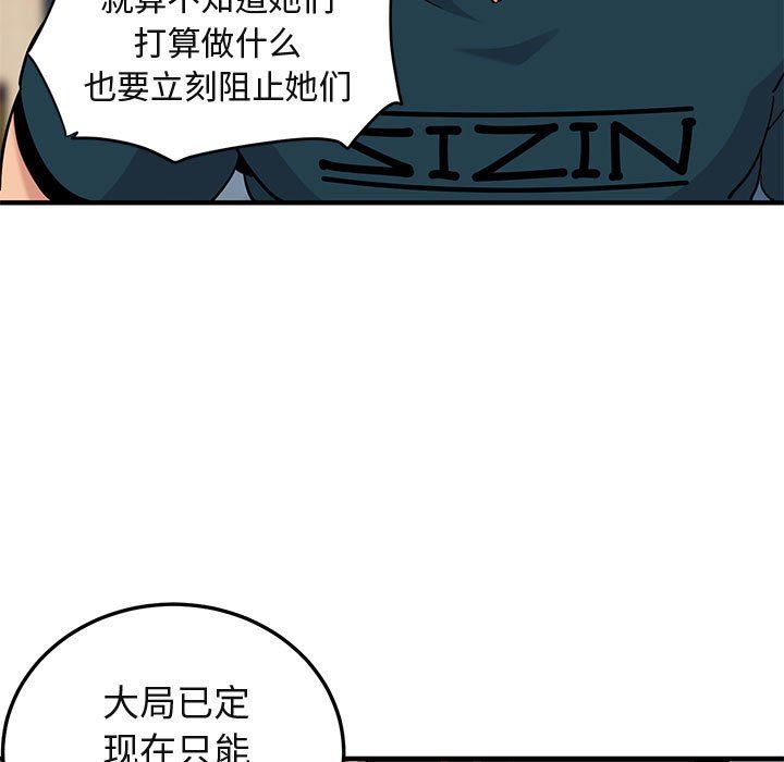 闯入我们家的H先生 第13话 第23页