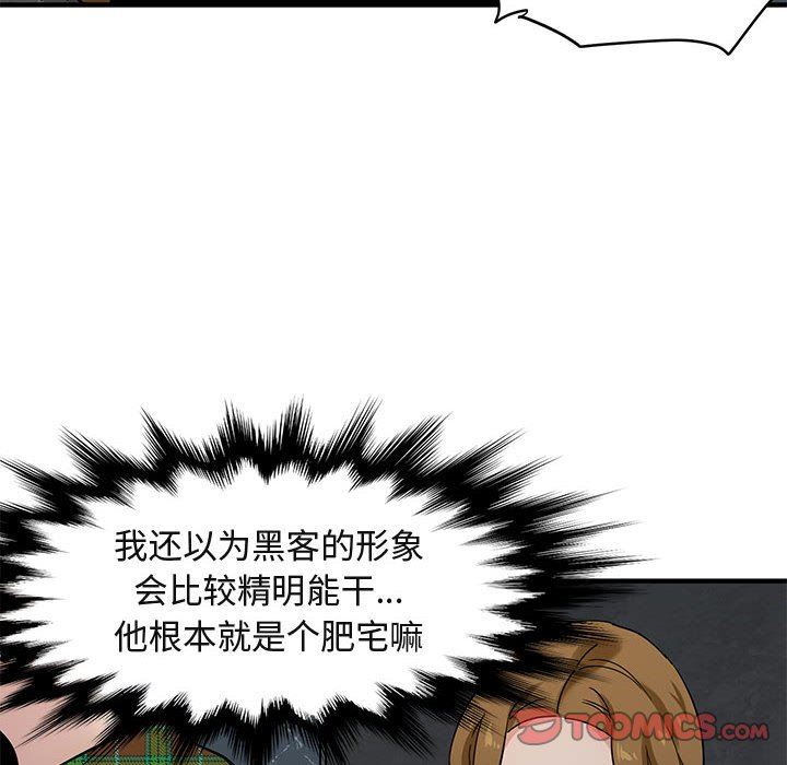 闯入我们家的H先生 第13话 第50页