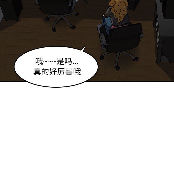 闯入我们家的H先生 第13话 第54页