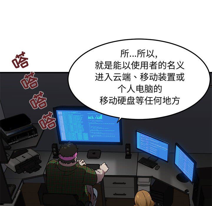 闯入我们家的H先生 第13话 第53页