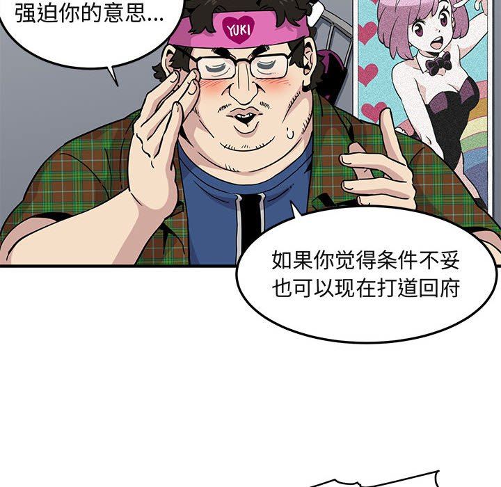 闯入我们家的H先生 第13话 第66页