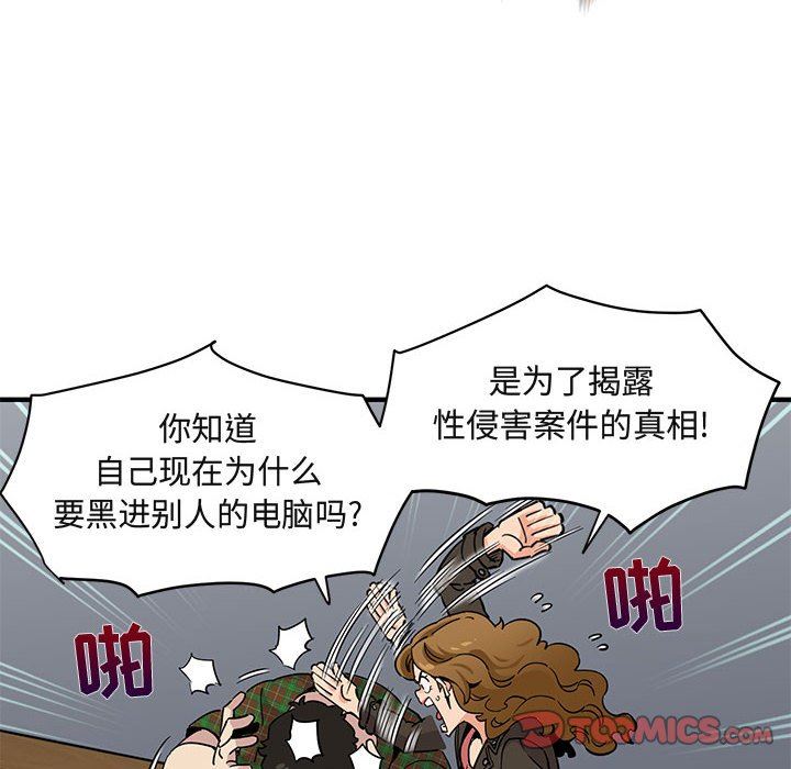 闯入我们家的H先生 第13话 第68页