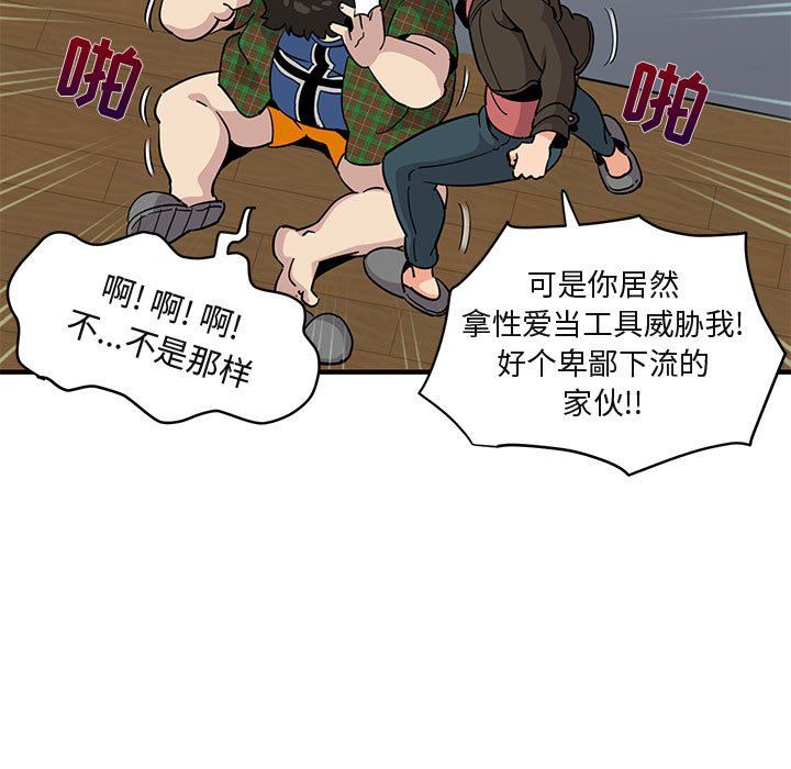 闯入我们家的H先生 第13话 第69页