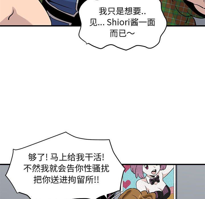闯入我们家的H先生 第13话 第71页