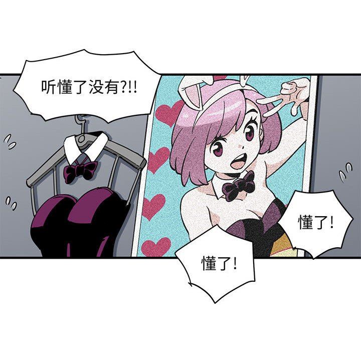 闯入我们家的H先生 第13话 第73页