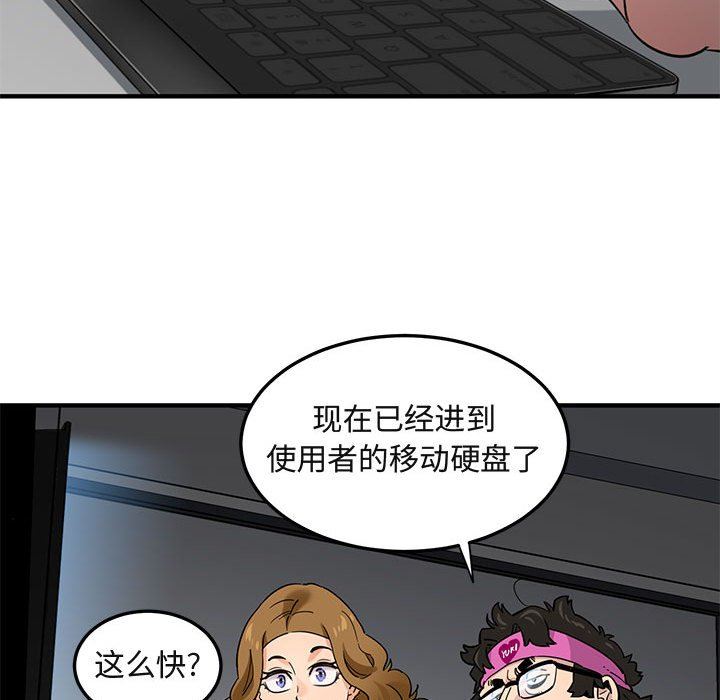 闯入我们家的H先生 第13话 第75页