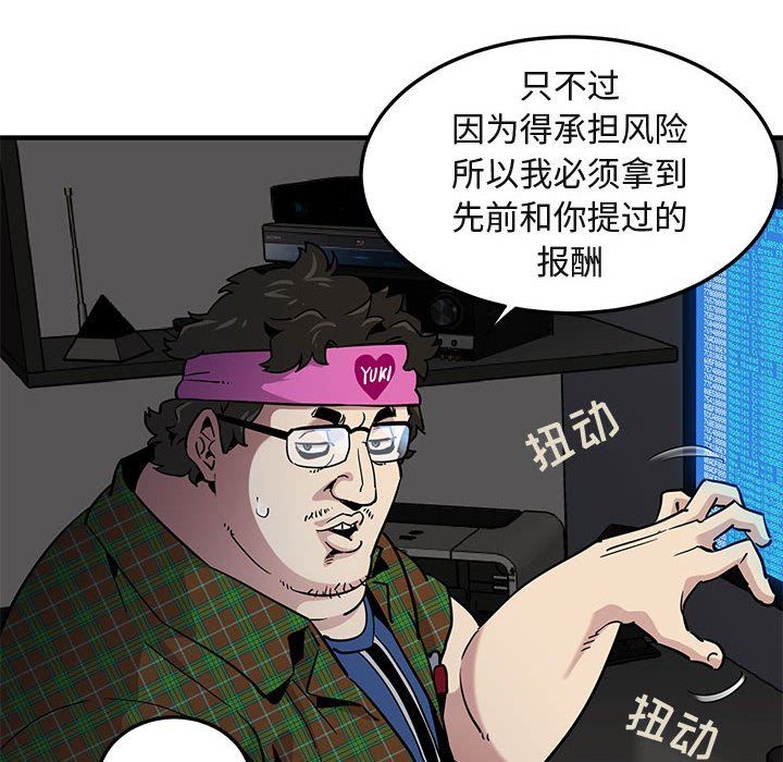 闯入我们家的H先生 第13话 第55页
