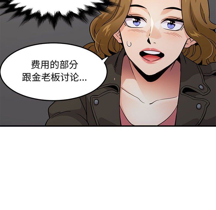 闯入我们家的H先生 第13话 第57页