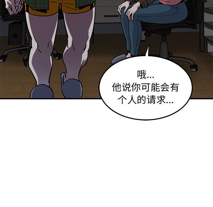 闯入我们家的H先生 第13话 第59页
