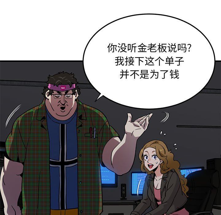 闯入我们家的H先生 第13话 第58页