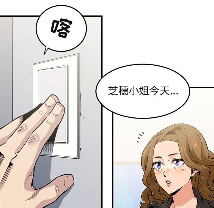 闯入我们家的H先生 第13话 第60页