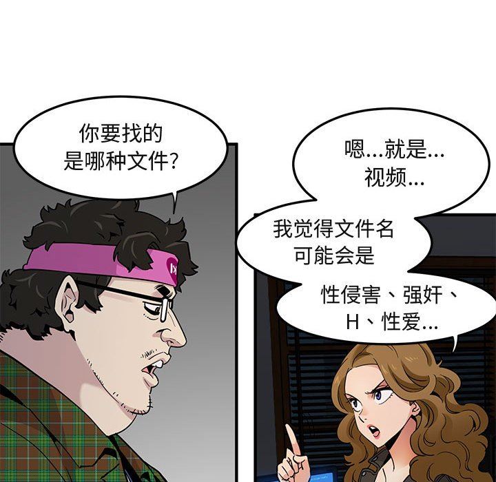 闯入我们家的H先生 第13话 第77页