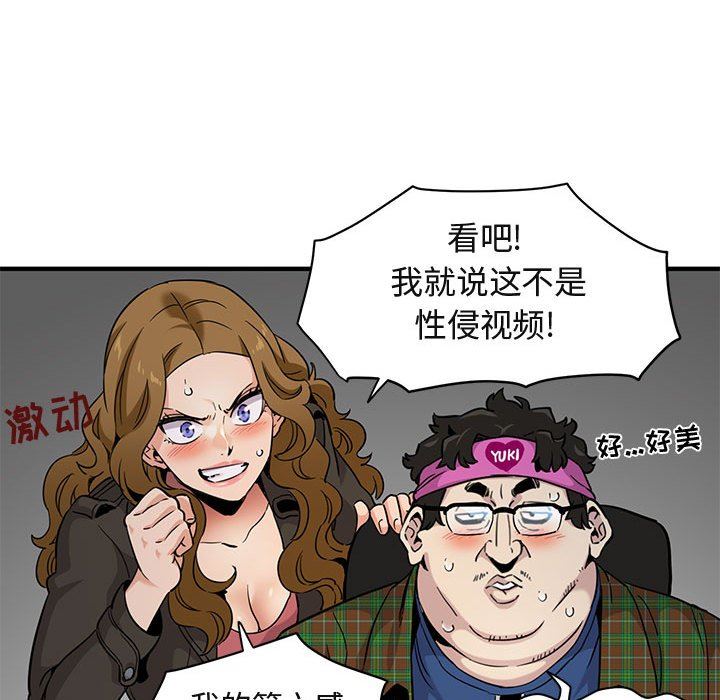 闯入我们家的H先生 第13话 第85页