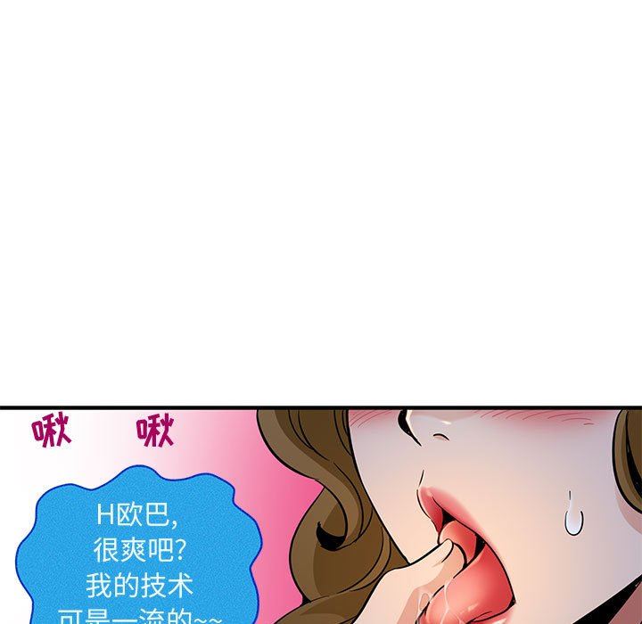 闯入我们家的H先生 第13话 第88页