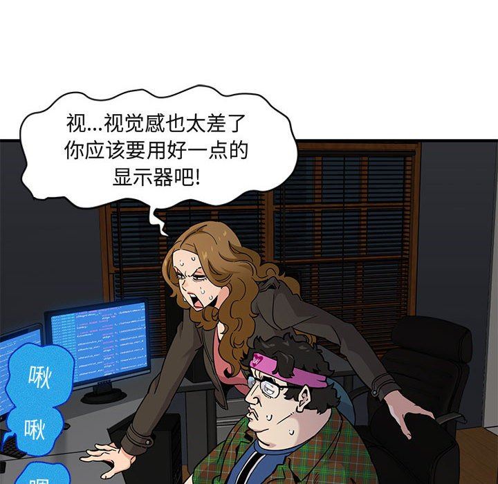闯入我们家的H先生 第13话 第91页