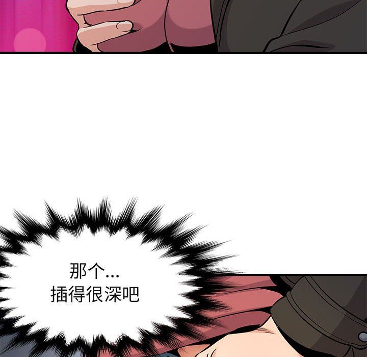 闯入我们家的H先生 第13话 第97页