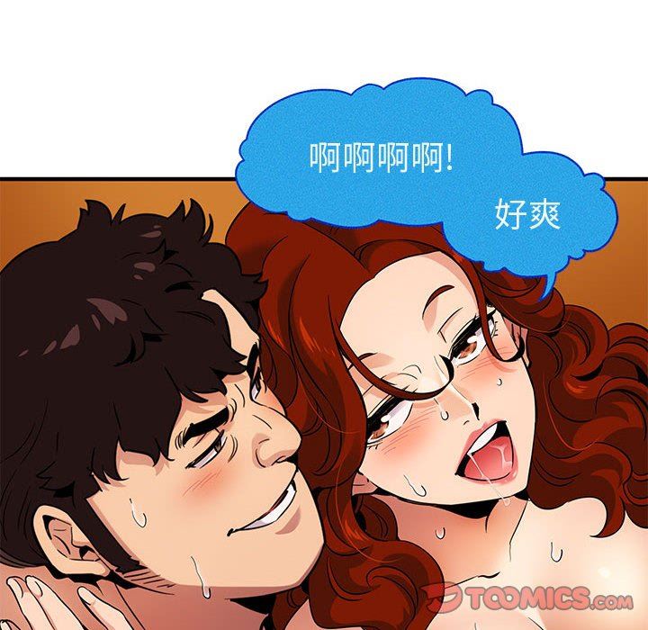 闯入我们家的H先生 第13话 第104页