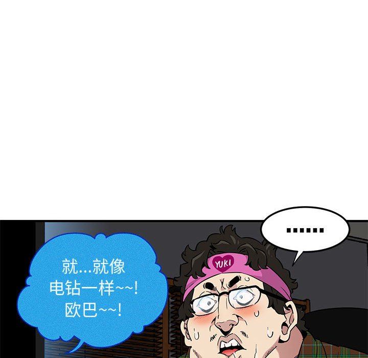 闯入我们家的H先生 第13话 第107页