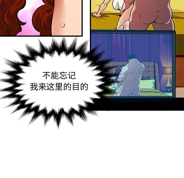 闯入我们家的H先生 第12话 第16页