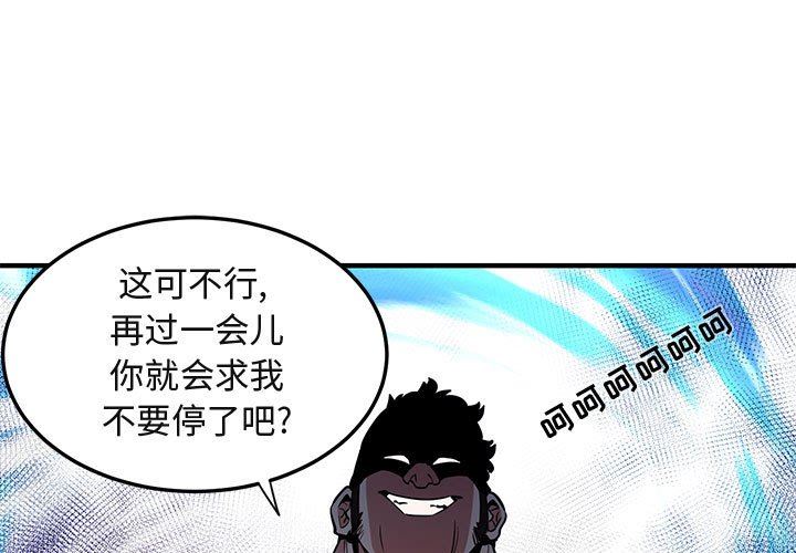 闯入我们家的H先生 第12话 第1页