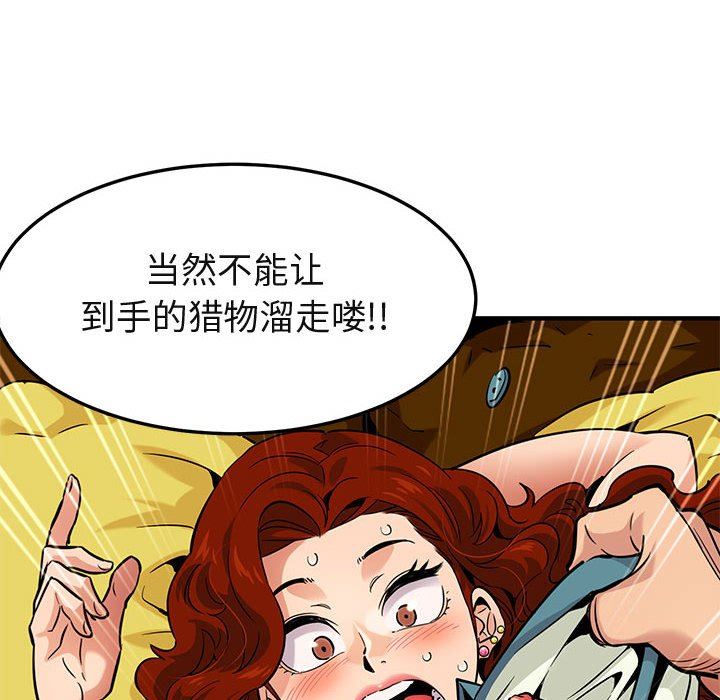 闯入我们家的H先生 第12话 第24页