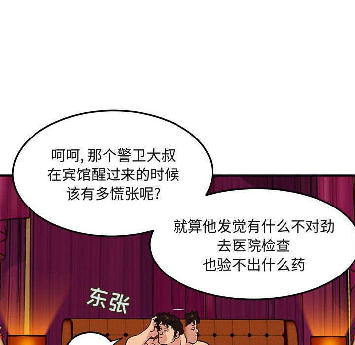 闯入我们家的H先生 第12话 第51页