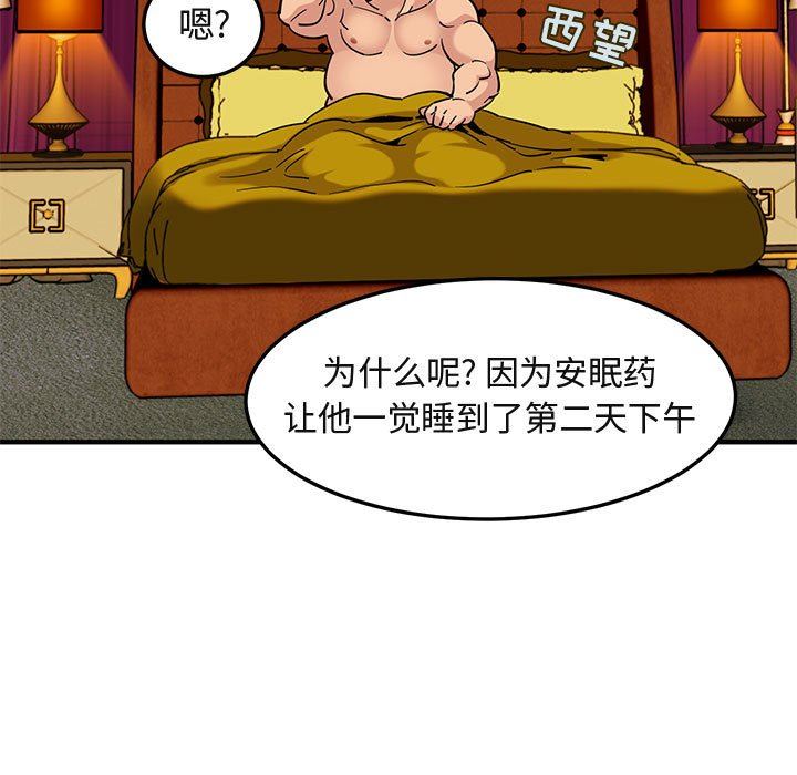 闯入我们家的H先生 第12话 第52页