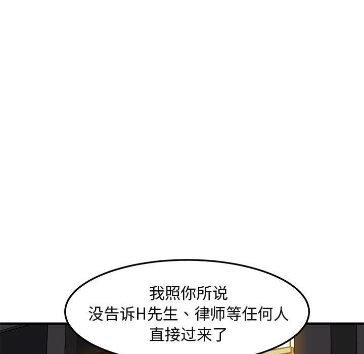 闯入我们家的H先生 第12话 第67页