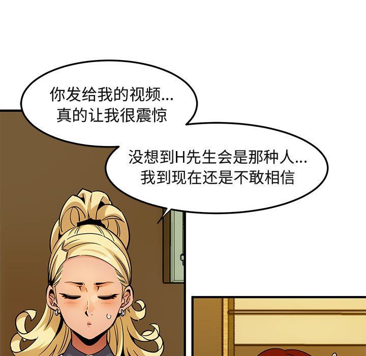 闯入我们家的H先生 第12话 第69页