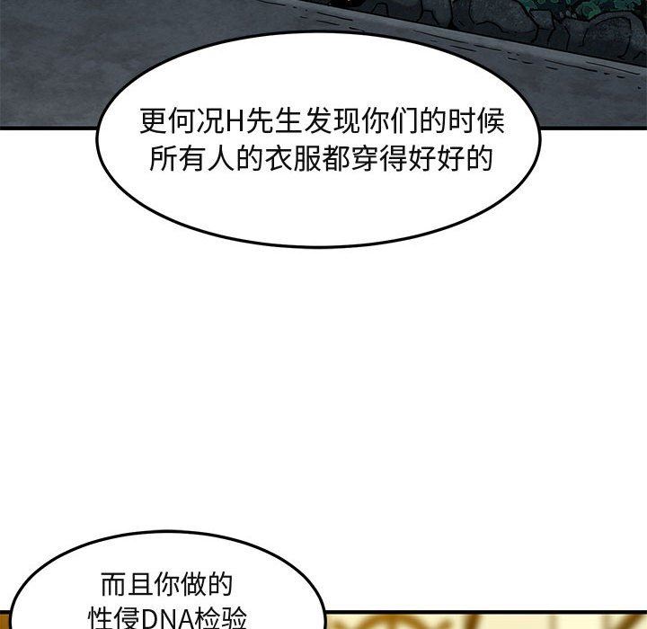 闯入我们家的H先生 第12话 第84页