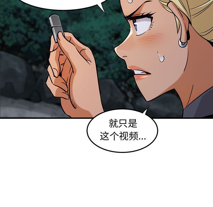 闯入我们家的H先生 第12话 第89页