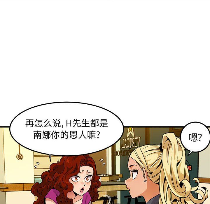 闯入我们家的H先生 第12话 第75页