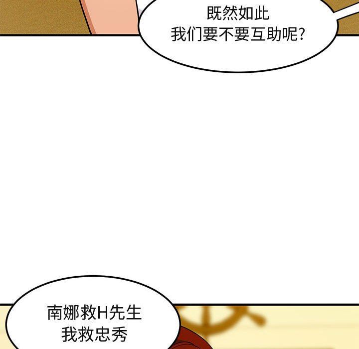 闯入我们家的H先生 第12话 第78页