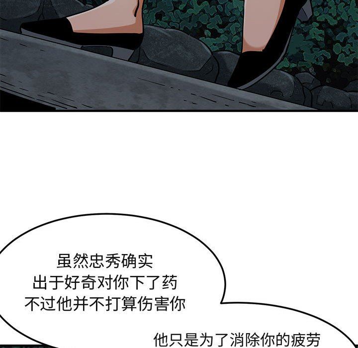 闯入我们家的H先生 第12话 第82页