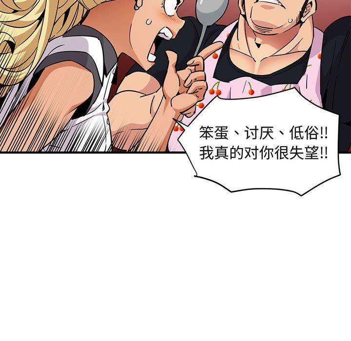 闯入我们家的H先生 第12话 第96页