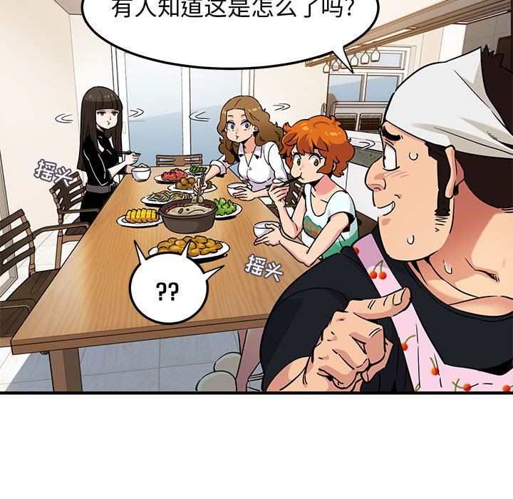 闯入我们家的H先生 第12话 第100页