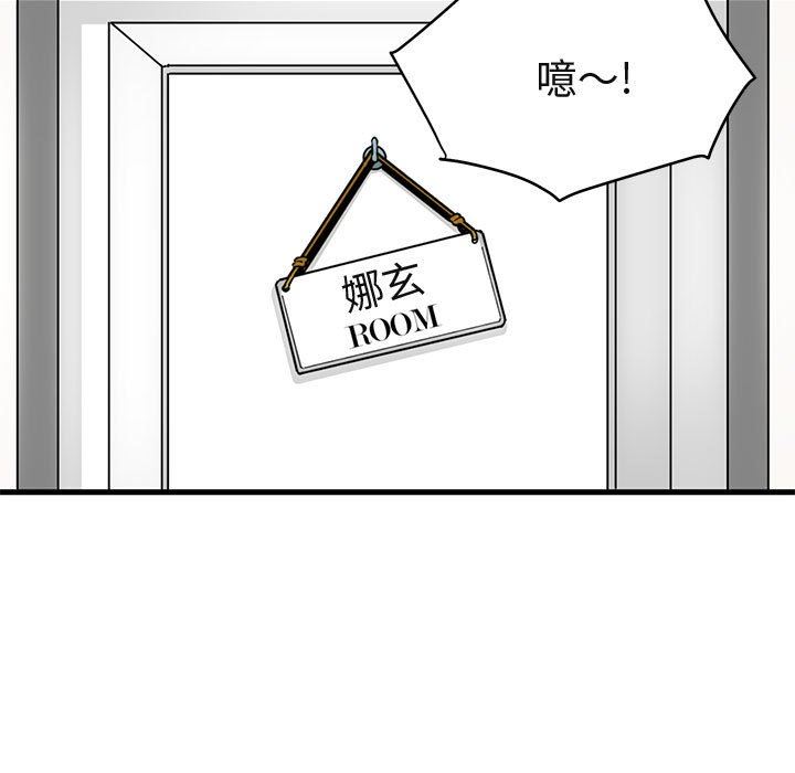 闯入我们家的H先生 第12话 第102页