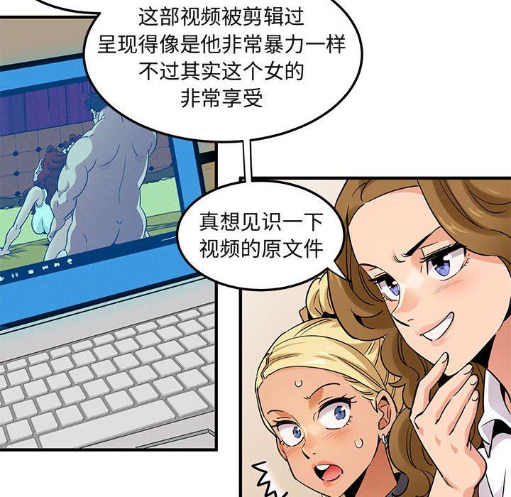 闯入我们家的H先生 第12话 第108页