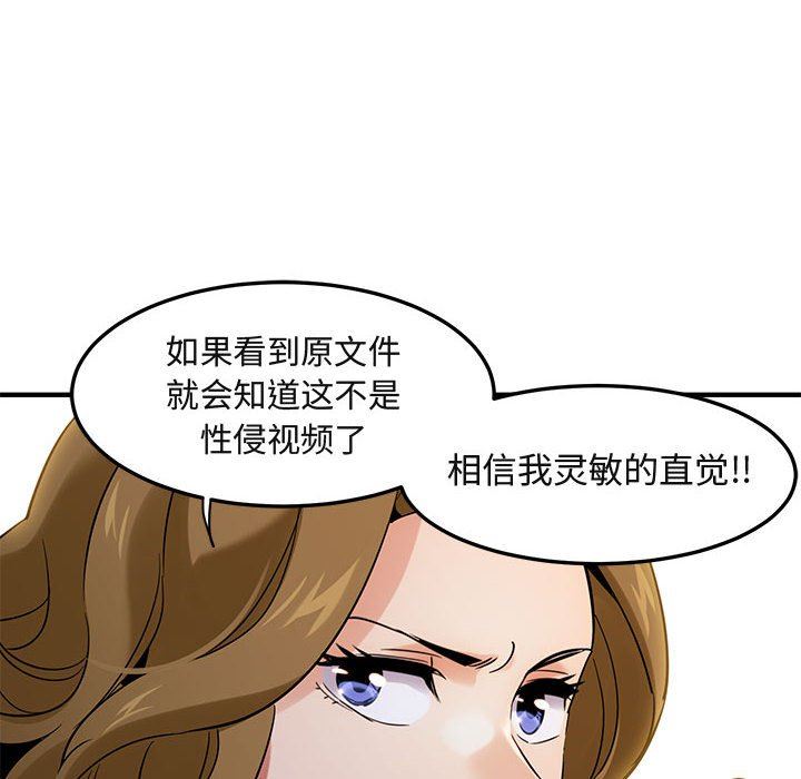 闯入我们家的H先生 第12话 第111页
