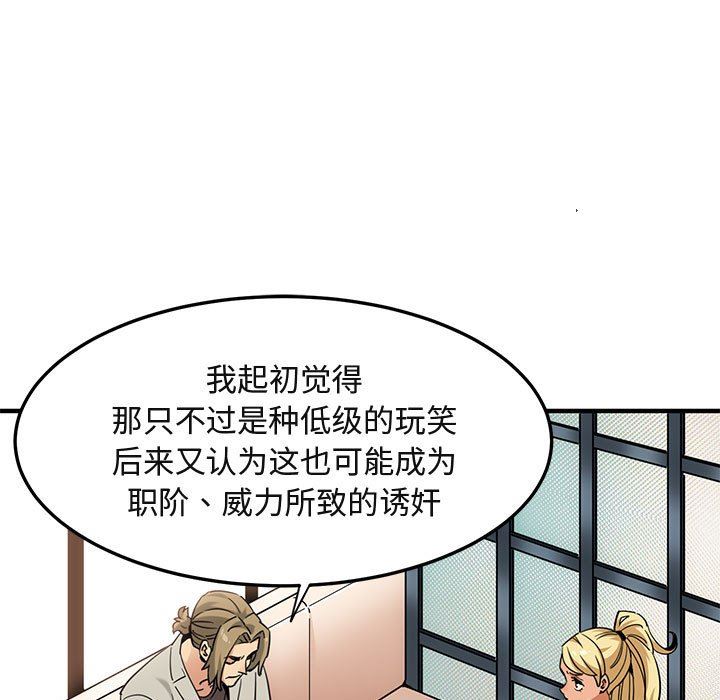 闯入我们家的H先生 第15话 第9页