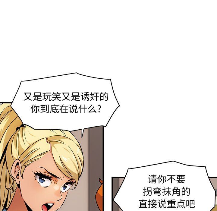 闯入我们家的H先生 第15话 第11页