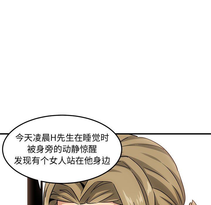 闯入我们家的H先生 第15话 第13页