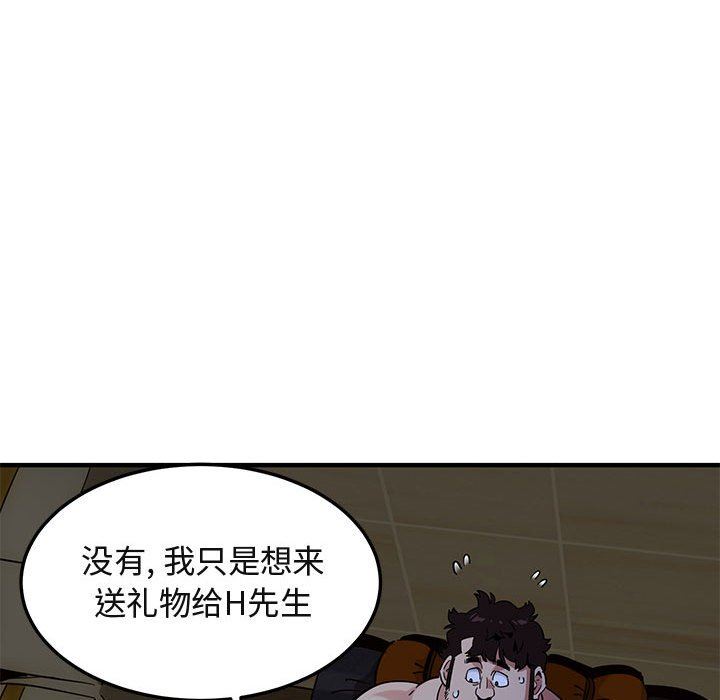 闯入我们家的H先生 第15话 第28页