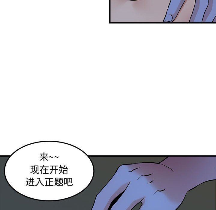 闯入我们家的H先生 第15话 第78页